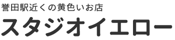 スタジオイエロー